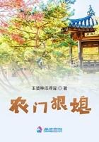 农门狂妻全文