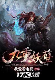 妖孽九宫