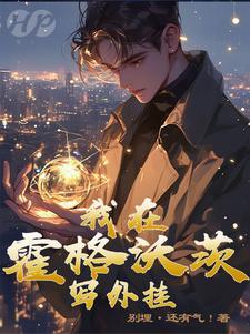 哈利波特修改器