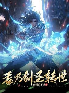 剑圣转世 陈玉璇