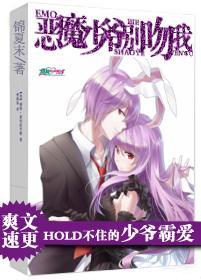 恶魔少爷别吻我简介