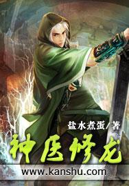 神医龙主免费阅读