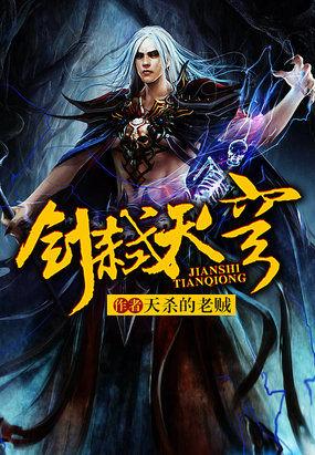 剑弑天穹百度百科