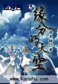 缘分的天空动漫免费播放